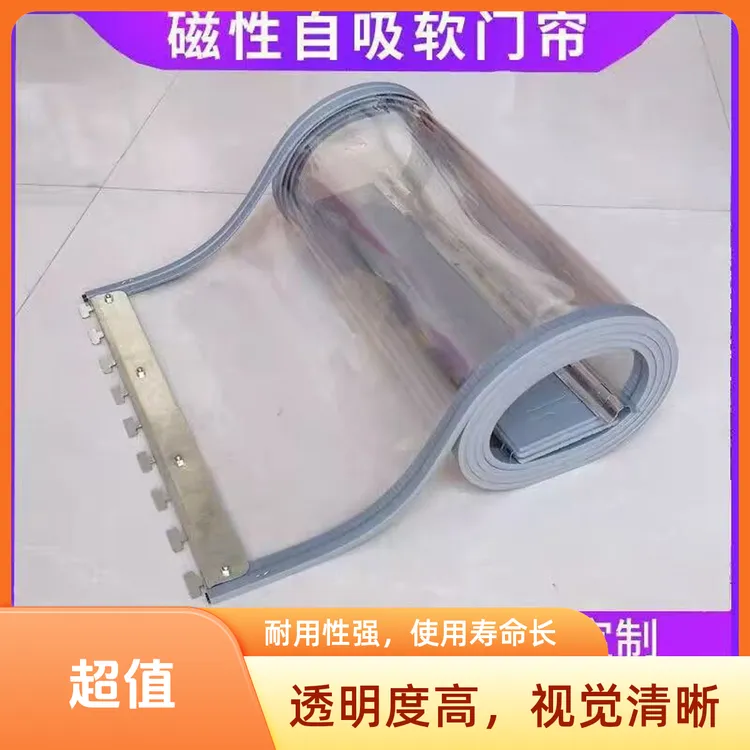 磁性自吸【特惠】空调软门帘挡风超市商铺四季通用磁铁隔断帘透明塑