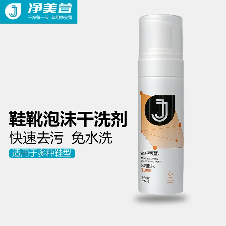 小白鞋清洗泡沫干洗剂多功能球鞋免洗鞋增白擦鞋去黄免水洗清洁剂