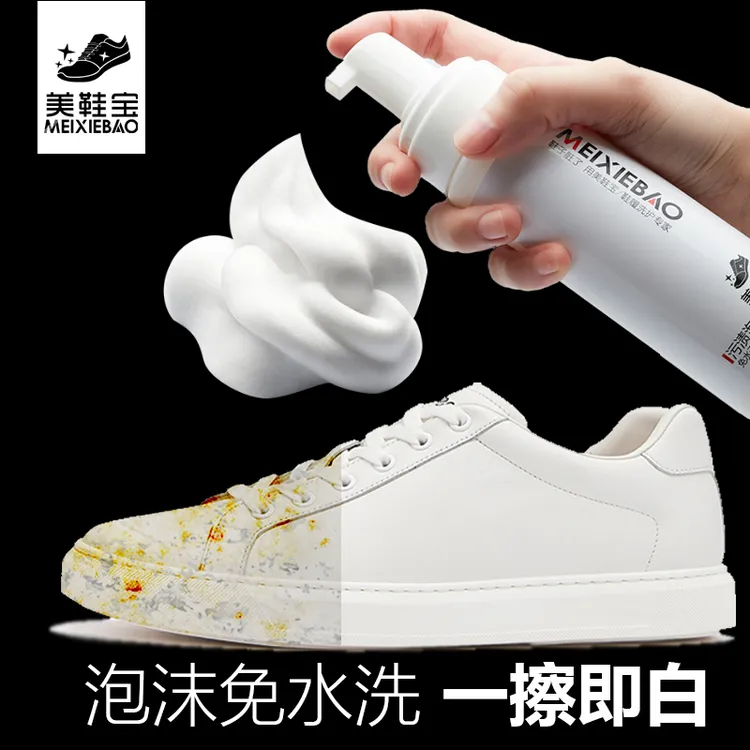 小白鞋神器擦鞋清洁剂去污家用洗鞋清洗剂球鞋清洁剂去黄免水洗