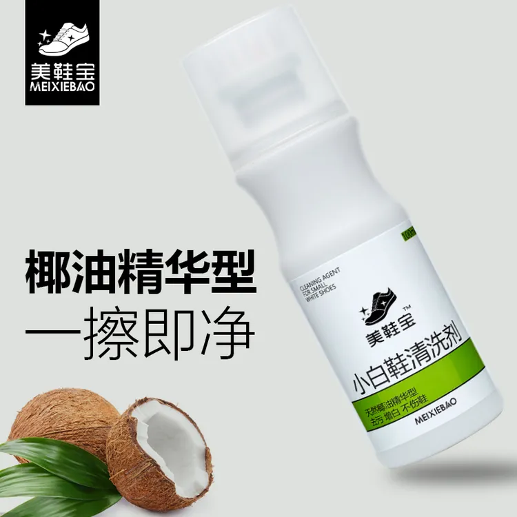 小白鞋清洗神器去污渍增白清洁剂洗鞋清洗剂擦鞋免洗养护去油去渍