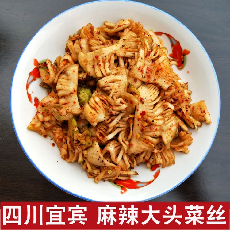 麻辣咸菜大头菜四川宜宾手工制作麻辣大头咸菜手撕麻辣大头菜咸菜