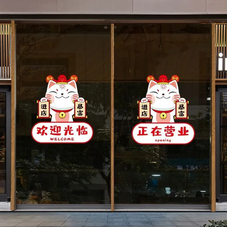 欢迎光临贴纸玻璃门招财猫装饰店铺橱窗贴画小心玻璃防撞提示贴纸