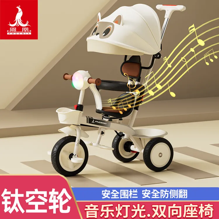 凤凰儿童脚踏车遛娃手推车多功能三轮车1-3-6岁宝宝小孩自行车