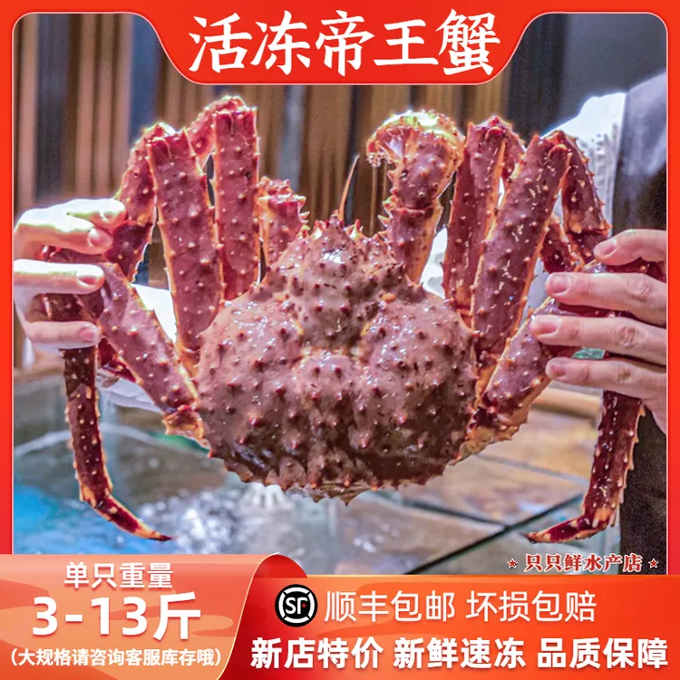 【质量保证】帝王蟹3-13斤/一只 活冻帝王蟹 特大帝王蟹 顺丰包邮