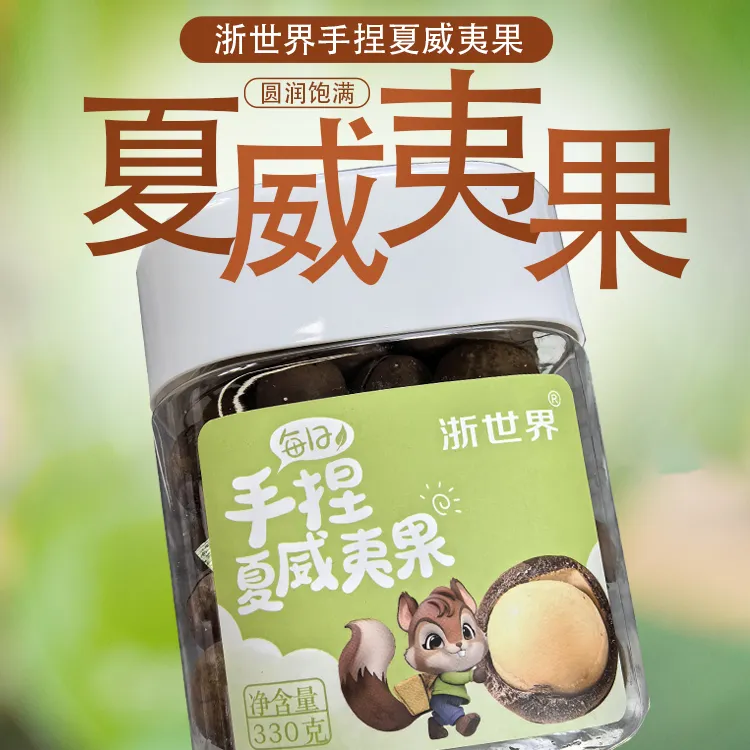 浙世界夏威夷果薄壳330g罐装坚果奶油香味休闲零食干果2024新货