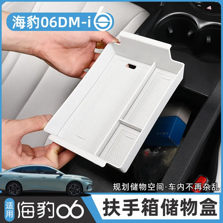 比亚迪24-26款海豹06DM-i扶手箱储物盒专用中控收纳置物改装饰件