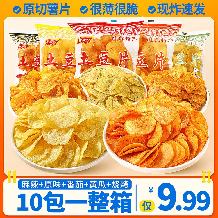 土豆片【5味10袋】薄脆原切薯片零食云南麻辣洋芋片休闲追剧小吃