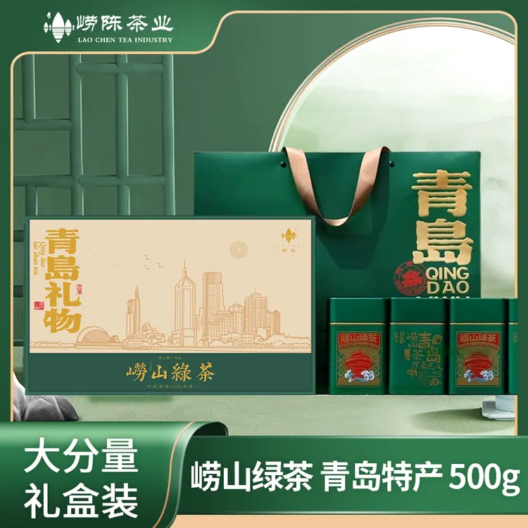 青岛礼物·崂山绿茶2025新茶青岛特产浓香型茶叶500g中秋礼盒装