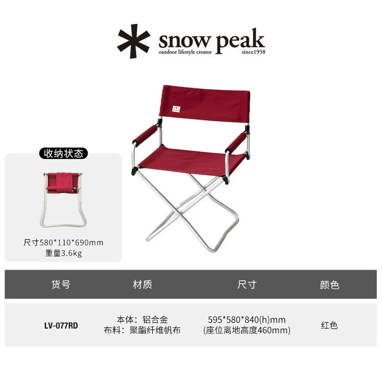 snowpeak雪峰露营户外椅子钓鱼多色宽版折叠椅导演椅LV-077GY/RD