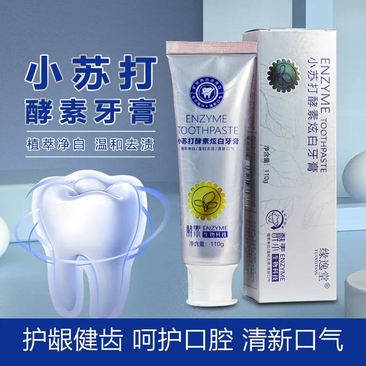 缘逸堂小苏打酵素牙膏清新口气清洁口腔健齿