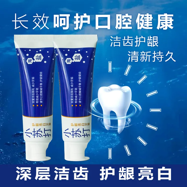 【亮白牙齿】小苏打海盐亮白牙膏不含氟护龈清新去渍
