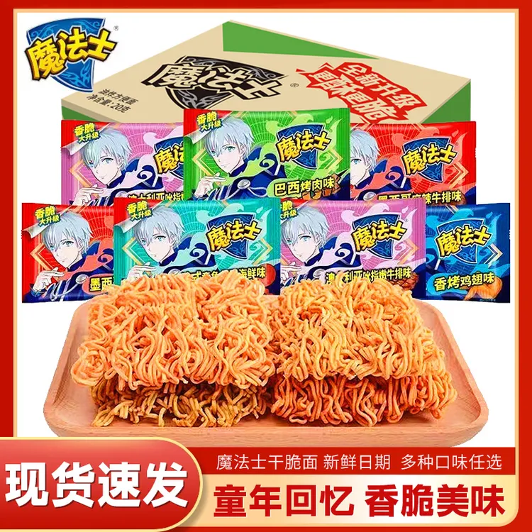 魔法士干脆面干吃方便面解饿解馋小零食整箱装休闲食品小吃酥脆面