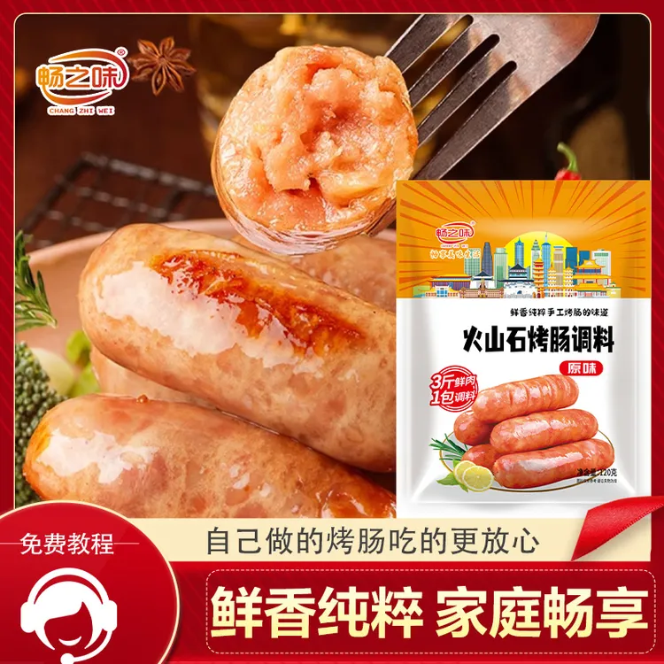 台式火山石料原味黑胡椒热狗地道芝士玉米火山石烤肉肠糯米肠