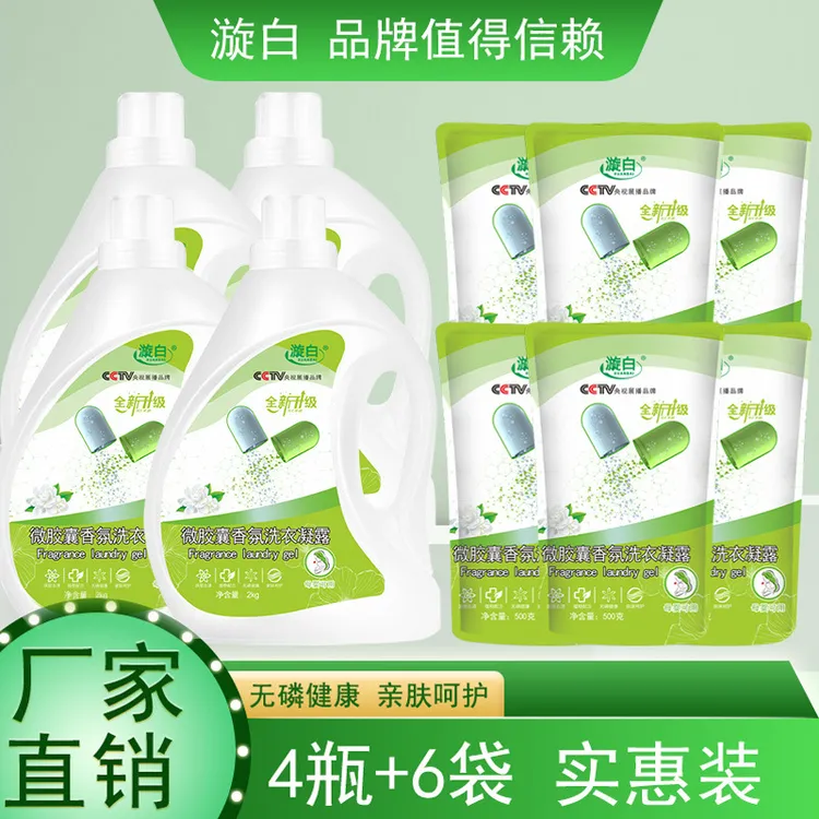 漩白洗衣液微胶囊香氛洗衣凝露强力去污多效温和亲肤持久留香家用