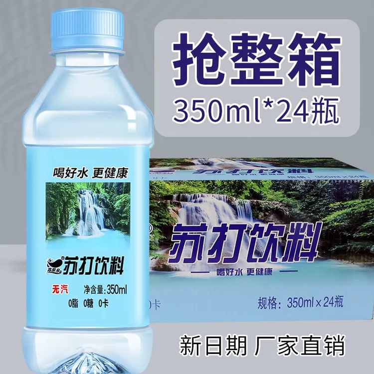 【特价秒杀】无糖]苏打水整箱厂家直销无糖弱碱特价纯净水350ml/瓶