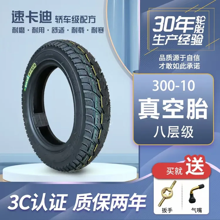 电动车轮胎300-10电摩真空胎前轮摩托踏板加厚耐磨防滑车轮三轮车
