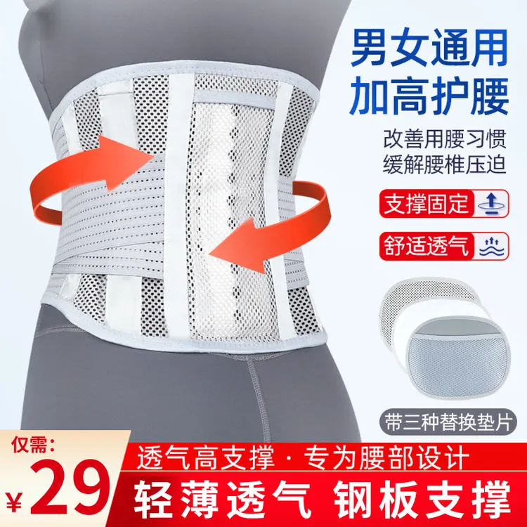 夏季钢板护腰带运动护腰 男女腰部支撑收腹塑形舒适透气四季可用