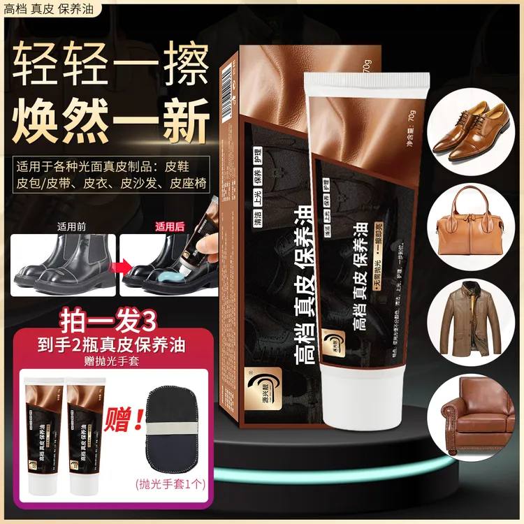 源兴靓皮鞋油【2支+手套】高档真皮保养鞋油通用各种皮具滋养不伤皮