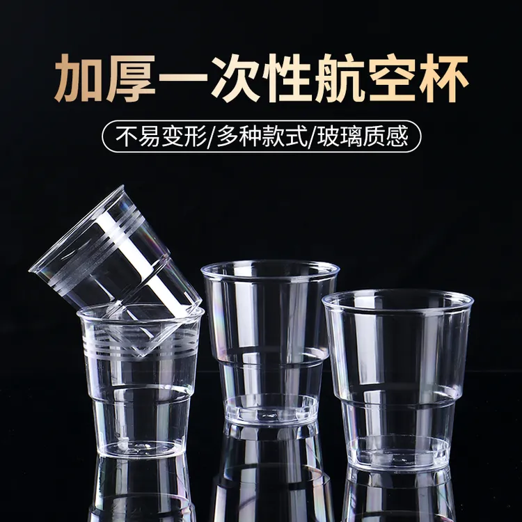 一次性杯子水杯航空杯茶杯试饮杯加厚硬质塑料透明啤酒杯家用商用