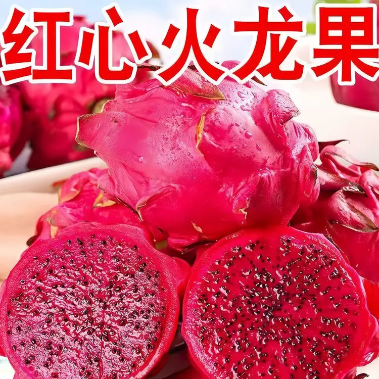 云南金都一号红心火龙果新鲜水果非越南广西红心大果整箱5斤包邮6