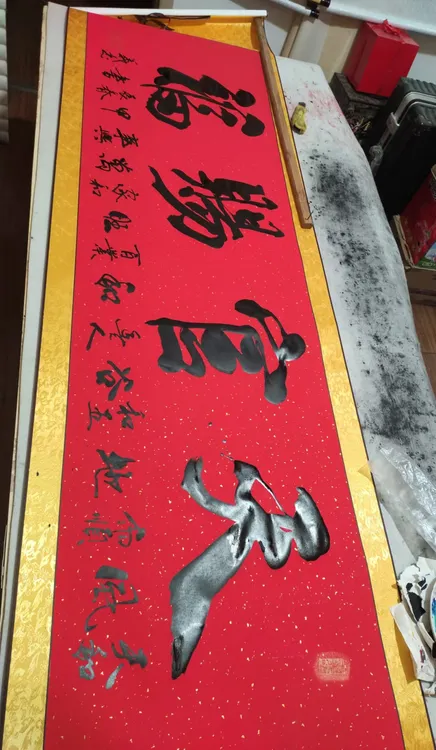 书法作品天官赐福