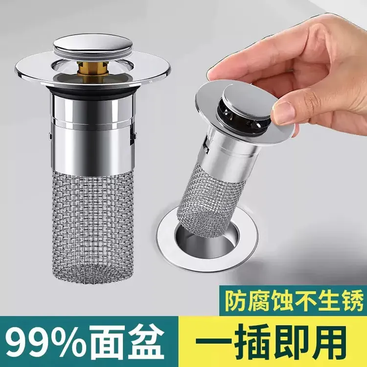 通用洗手盆即插按压式不锈钢过滤弹跳下水器面盆配件洗脸池水塞子