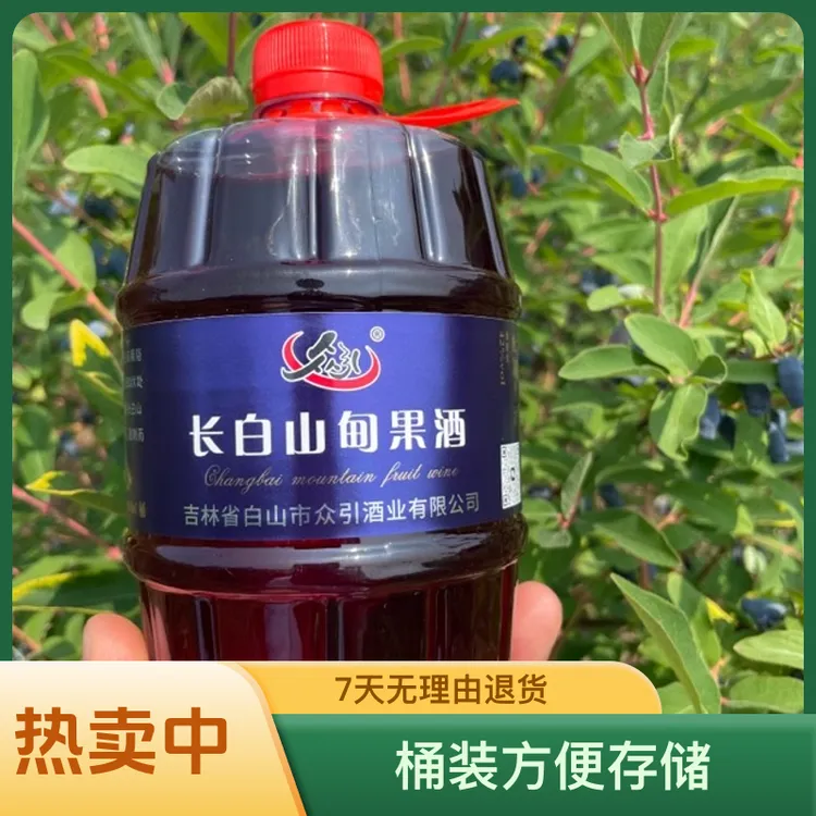 众引长白山优质甸果粮食酒42度鲜果发酵微醺甜酒1000ml/桶