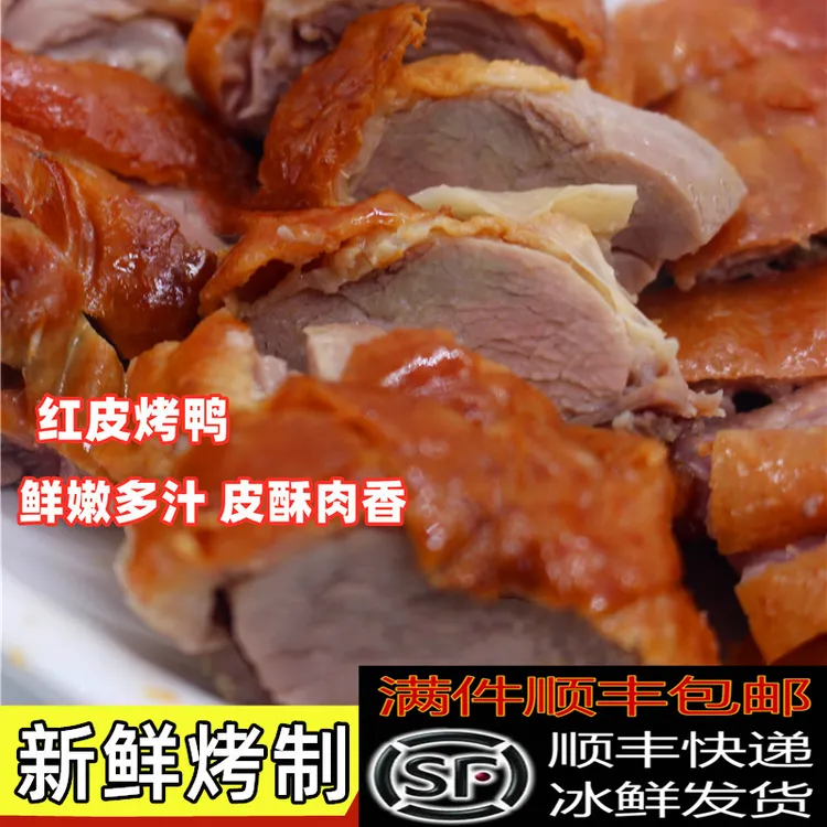 安徽芜湖无为特产美食正宗红皮烤鸭吊炉烤鸭半只1只食用称重包邮