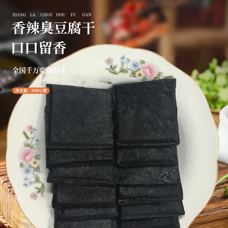 安徽无为特产正宗手襄安臭干子酱油干油炸香干新鲜豆干300克精选