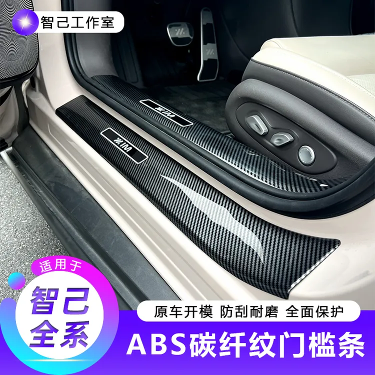 【适用23-26款智己LS6碳纤纹ABS门槛条】L6迎宾踏板防护LS7改装防刮