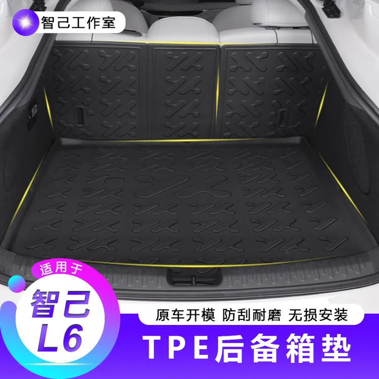 【适用24-25款L6TPE后备箱垫】黑色专用尾箱垫全后备箱垫保护垫