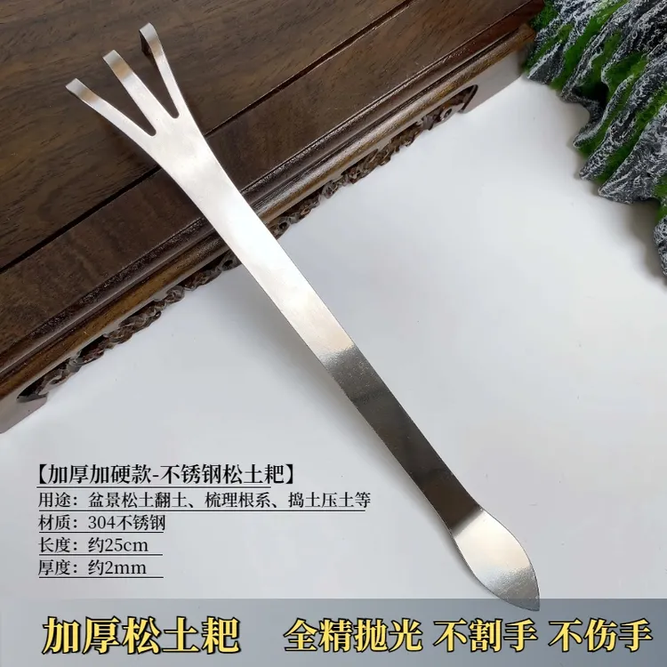 盆景松土耙换盆工具不锈钢松土耙园艺三齿耙翻盆工具盆景松土耙