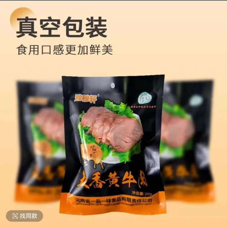 豫穆轩豫穆轩清真大块原切真空卤牛肉清真牛肉河南五香牛肉熟牛肉