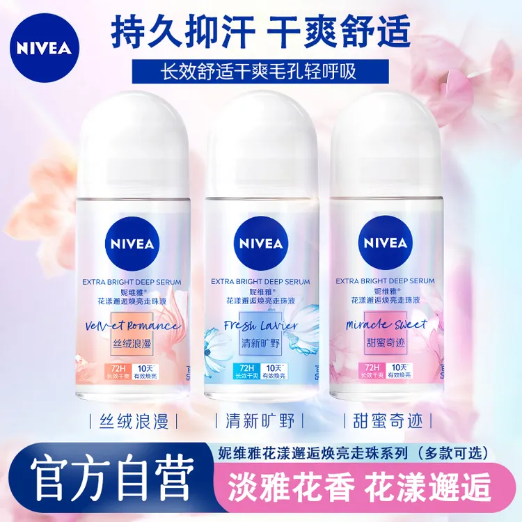 妮维雅女士止汗露50ml爽身抑汗香体走珠温和舒缓紧致去异味走珠液
