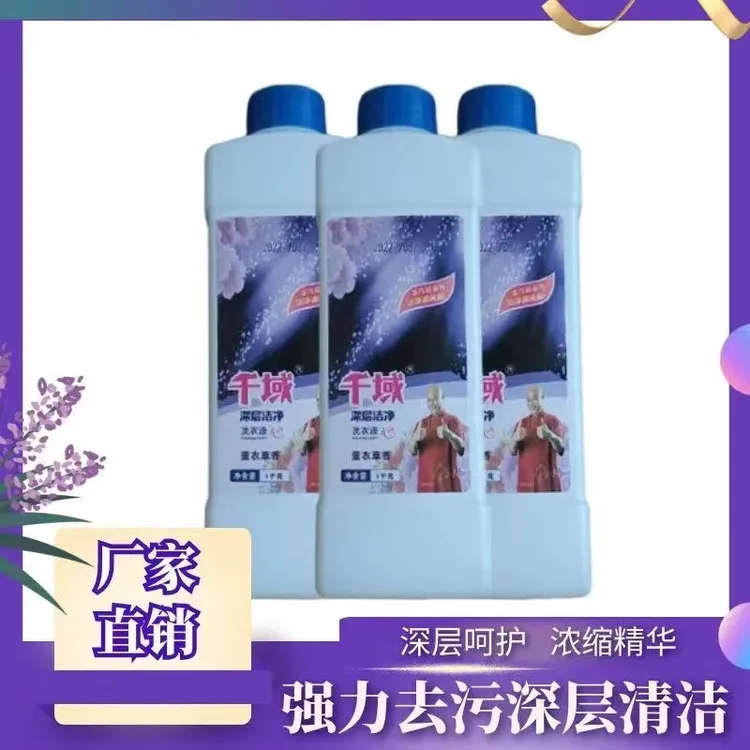 千域至尊浓缩型洗衣经典洗衣液薰衣草香拍一发三深层去黄去污去渍
