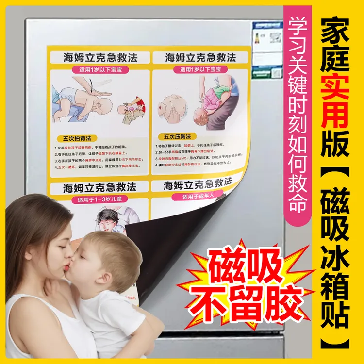 冰箱贴高清海姆立克急救法婴儿挂图家用婴儿孩子海姆立克急救海报