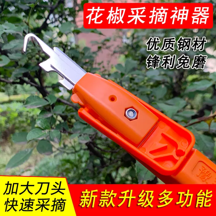新款花椒采摘神器摘花椒器采花椒的专用工具剪刀多功能摘果器