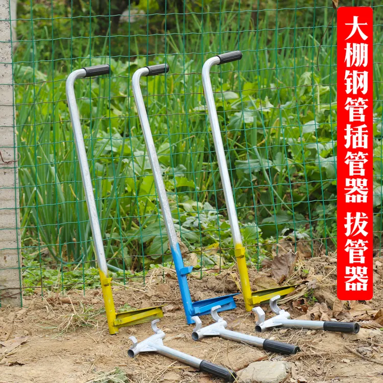 插大棚管神器杆子钢架的省力工具助力拔钢管农用拱棚打孔温室搭建