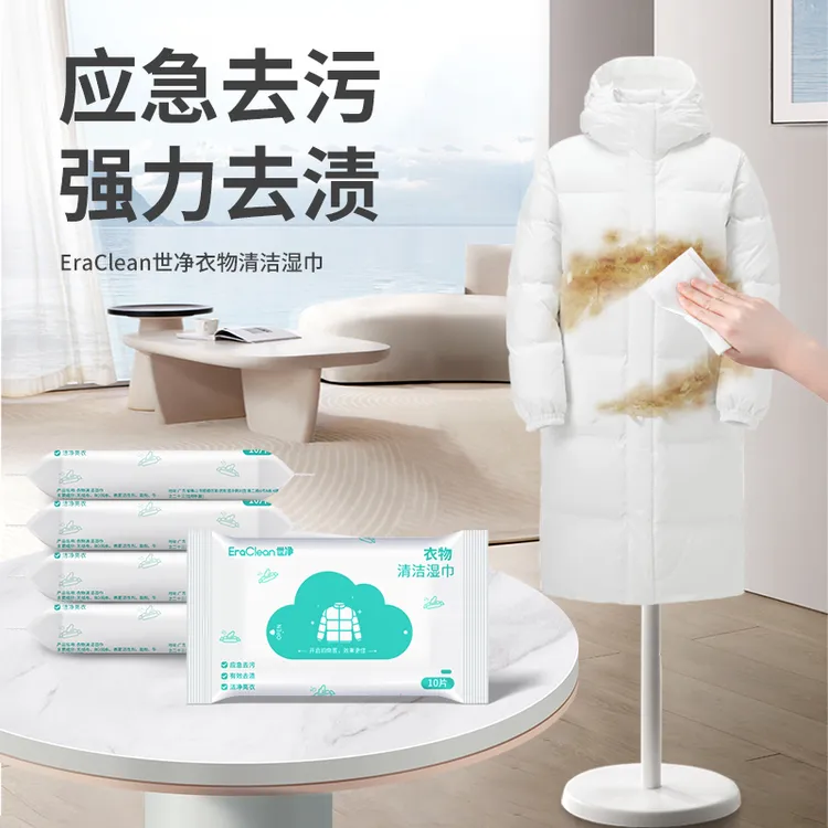 EraClean世净衣物湿巾去污便携衣服去渍免洗清洁湿纸巾去污渍T