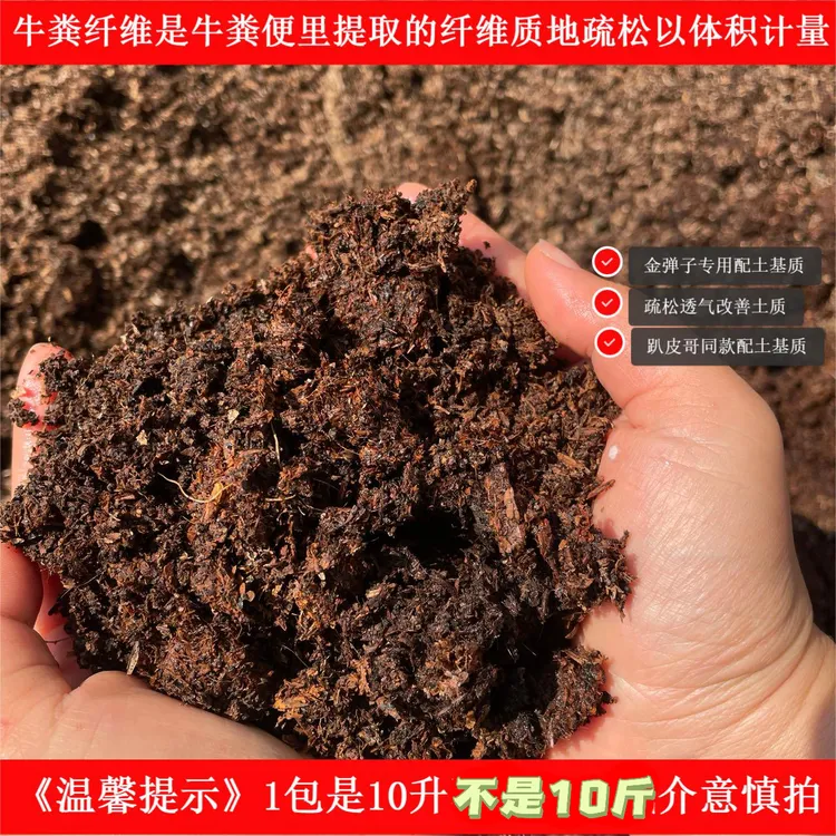 【牛粪纤维买10省1】金弹子专用配土基质【10升】