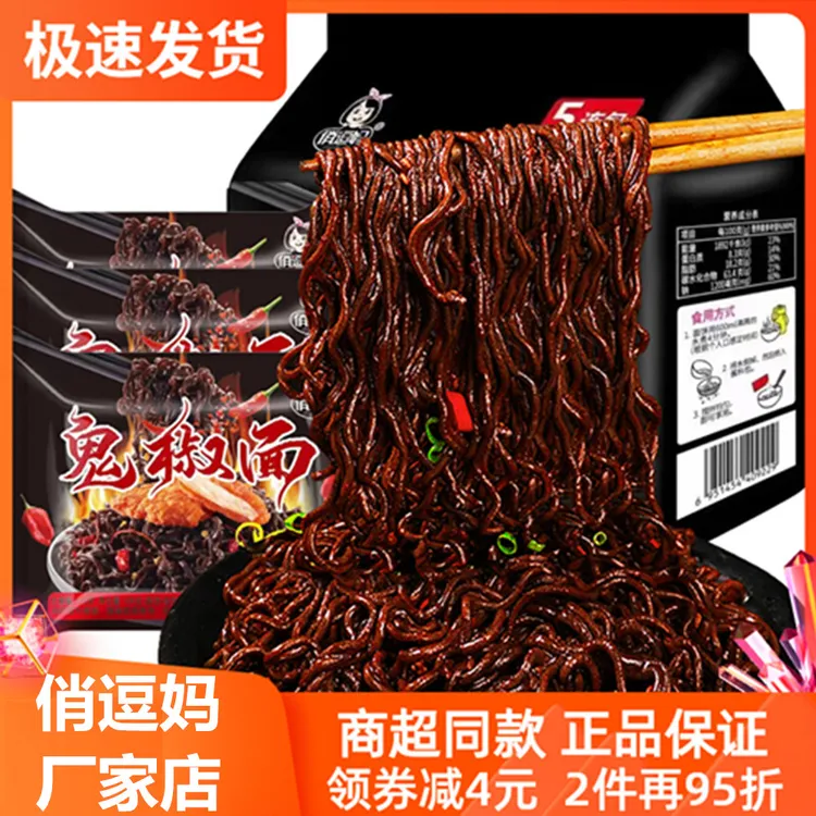 QiaoDouMa/俏逗妈 鬼椒面特辣魔鬼拌面变态超辣火鸡方便面泡面