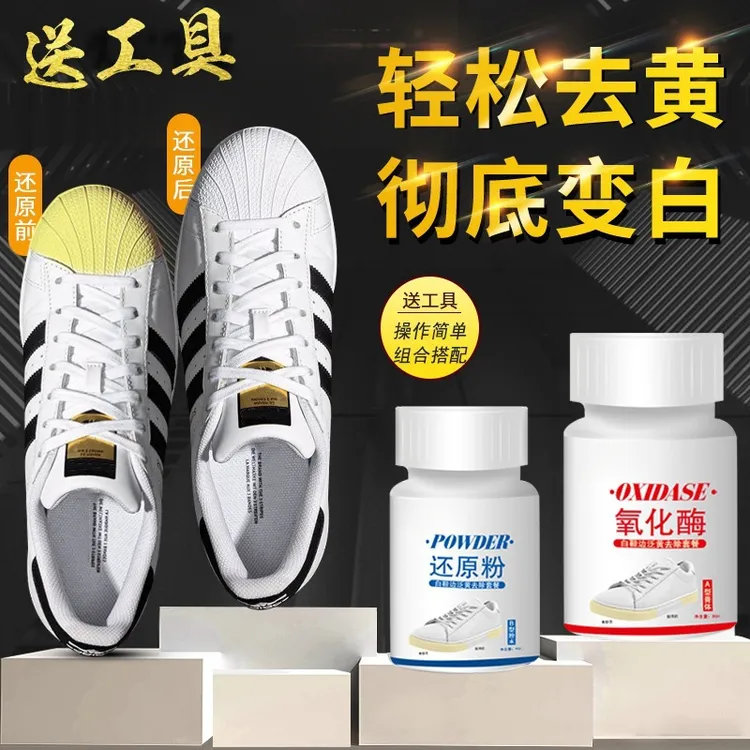 小白鞋去黄增白氧化还原剂板鞋发黄清洗剂鞋边鞋底免洗干洗店专用