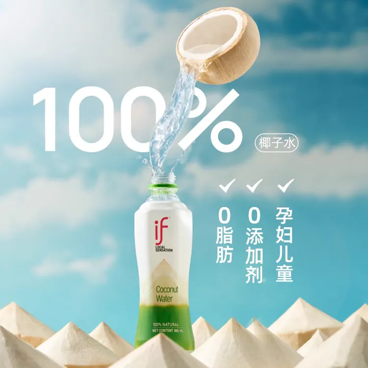 if椰子水泰国进口100%椰子水350ml*6瓶运动健身补水饮料含电解质