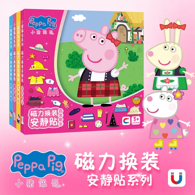 【正版授权】小猪佩奇儿童玩具3-6岁磁力安静贴益智早教锻炼专注力