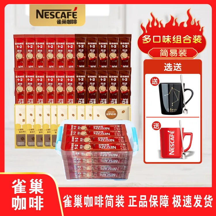 雀巢咖啡三合一醇香原味/意式浓醇/香浓奶香/拿铁速溶咖啡简装