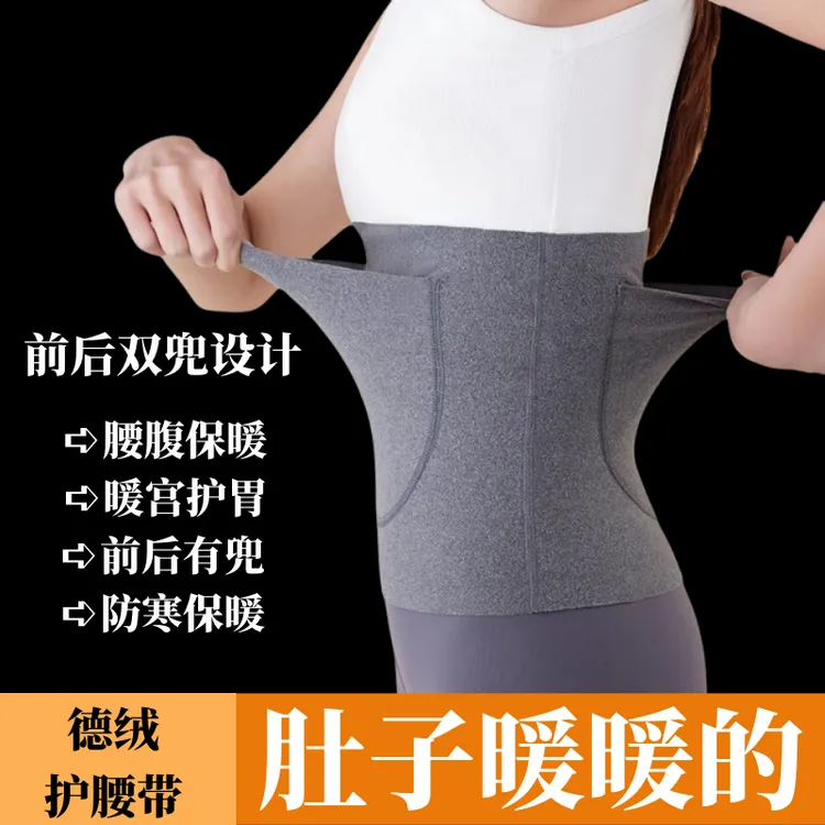 护腰带女士保暖腰部德绒带兜护肚子肚围成人暖宫月子夏空调房防寒