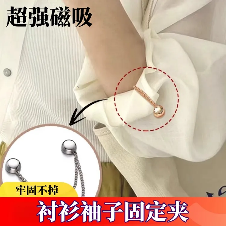 衣服改短收腰神器改裤脚长短磁吸扣袖口免缝固定扣下摆变短调节扣
