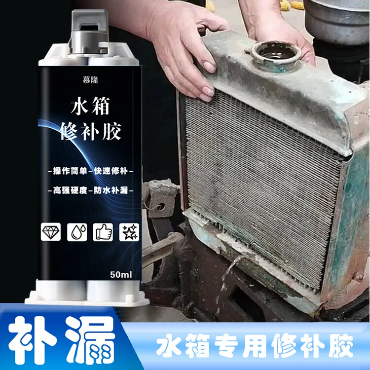 货车水箱修补胶汽车水箱漏水补漏胶抗压耐高温高强硬度快干补漏胶