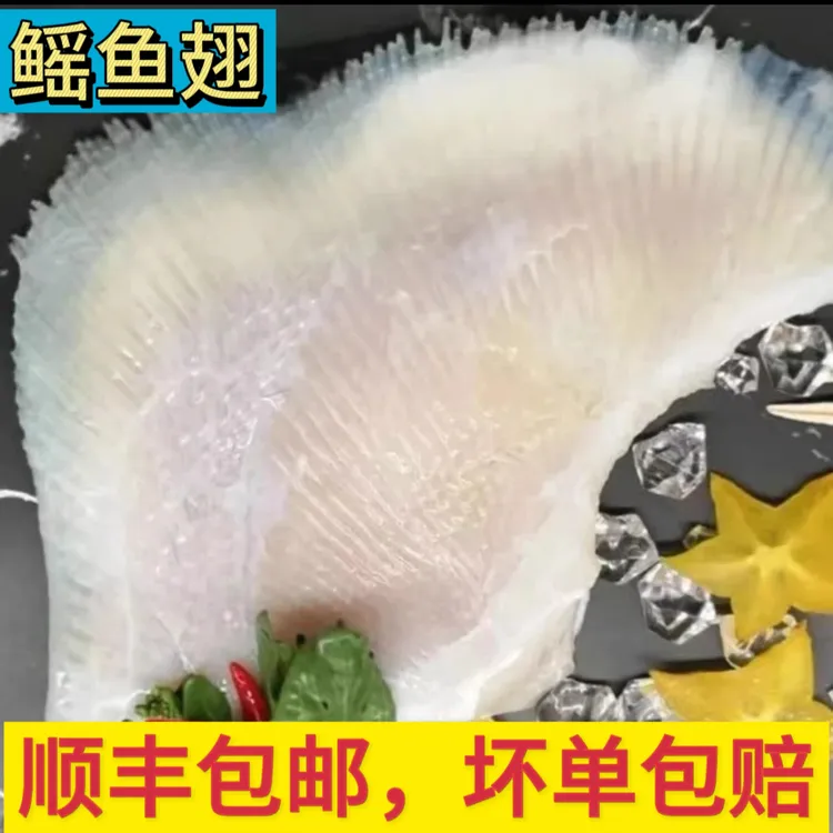 精品冰鲜鳐鱼翅，清蒸15分钟红烧（老板鱼鲽鱼魔鬼鱼）