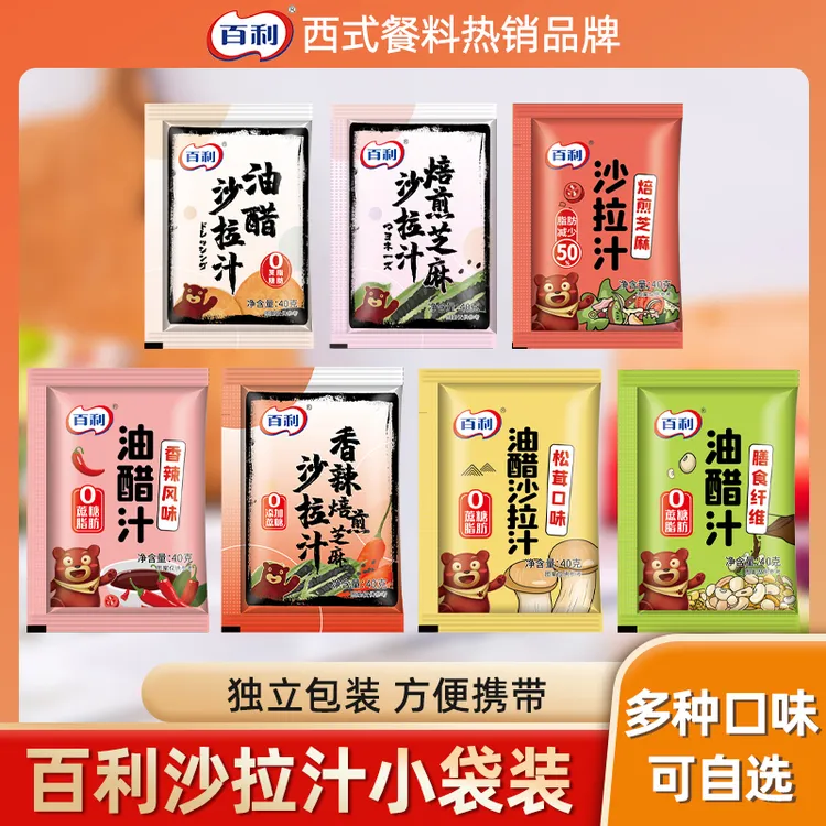 Berry/百利油醋汁多口味经典日式蔬菜沙拉酱轻食凉拌菜调味凉拌汁